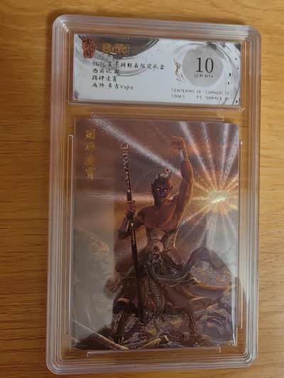 阳大大卡牌超级大甩拍第62期（周五晚上九点截拍，持续收拍品，进群福利早知道） - 【10分】玄卡阁 西游记 多吉 踏碎凌霄