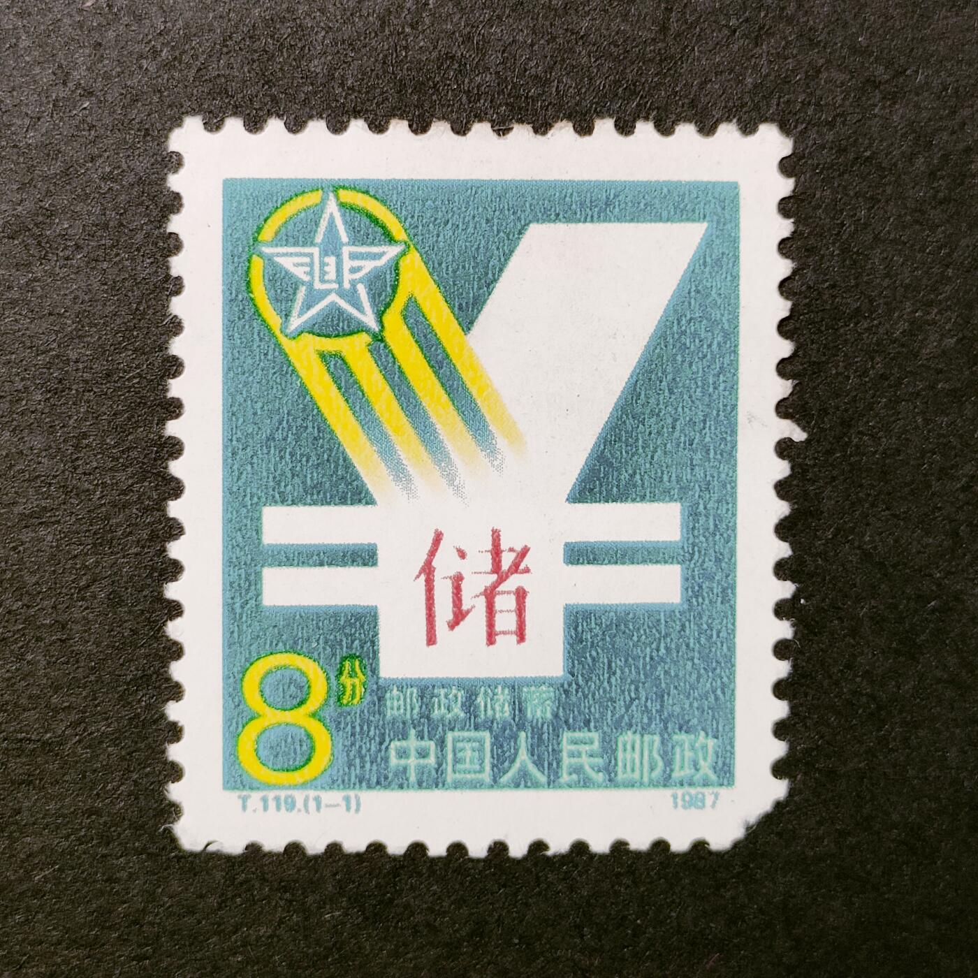 ↓君缘收藏531期☞钱币邮品↓无佣金、可寄存、满30元包邮 