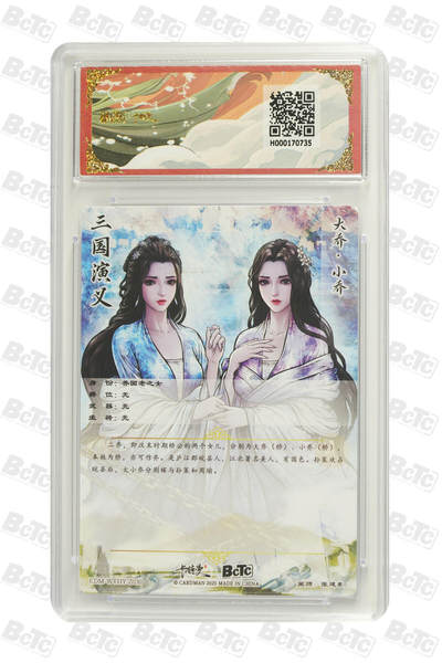 白泽拍卖卡牌手绘专场第21期（七月将残暑未收， 晚凉庭院独登楼） 2025 卡德曼 武韵红颜（三国五虎3） 大乔小乔 张建东绘 粗闪 保粹评级 10分 特标（1）