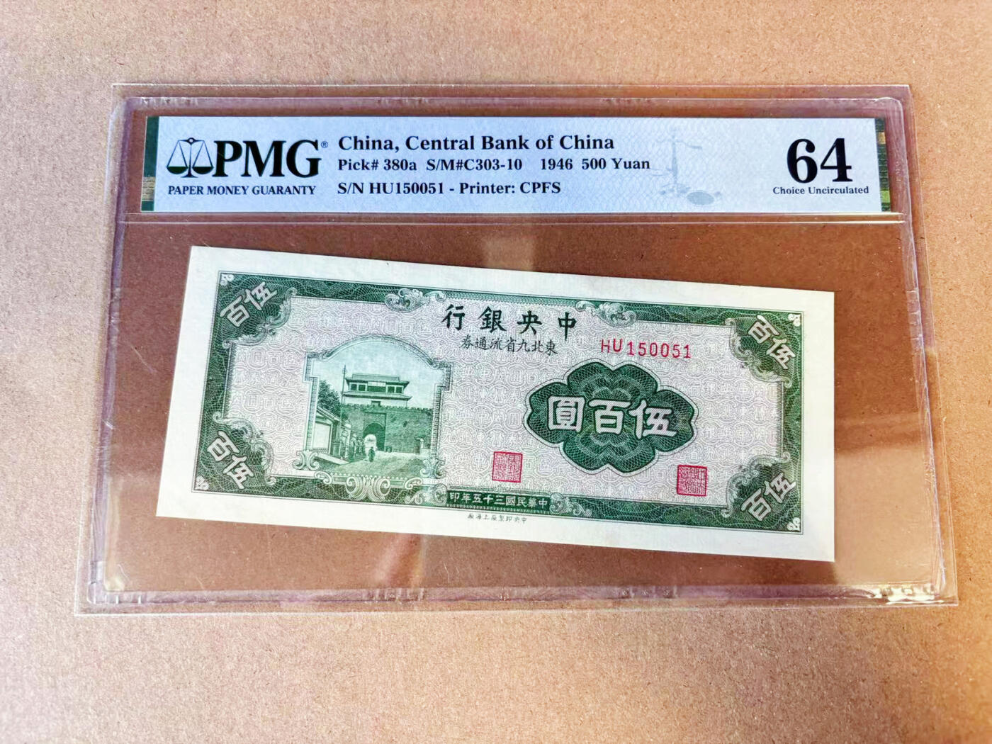 【Blue Auction】世界纸币精拍第696期【精】——18级TOP拍卖/信誉/品质/专业/高效💫 【雷达号无47】民国 央行 1946年500元  PMG64