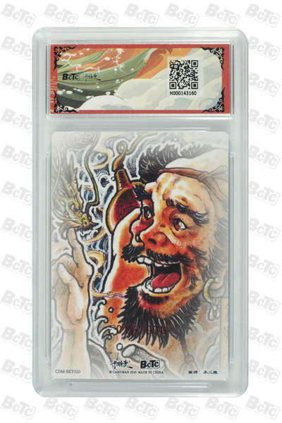 白泽拍卖卡牌手绘专场第21期（七月将残暑未收， 晚凉庭院独登楼） 2025 卡德曼 不二猿西游/八仙 铁拐李 016/030 不二猿亲签 粗闪 保粹评级 黑冠 10AUTO 特标+背卡粗闪扈三娘 060/300