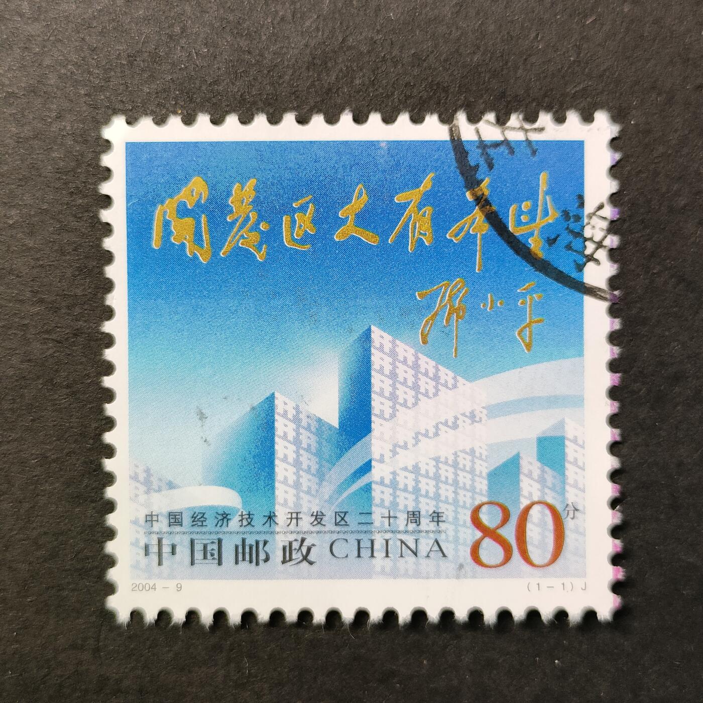 嘉禾收藏    【第254期】            无佣金、可寄存、满30元包邮 国邮