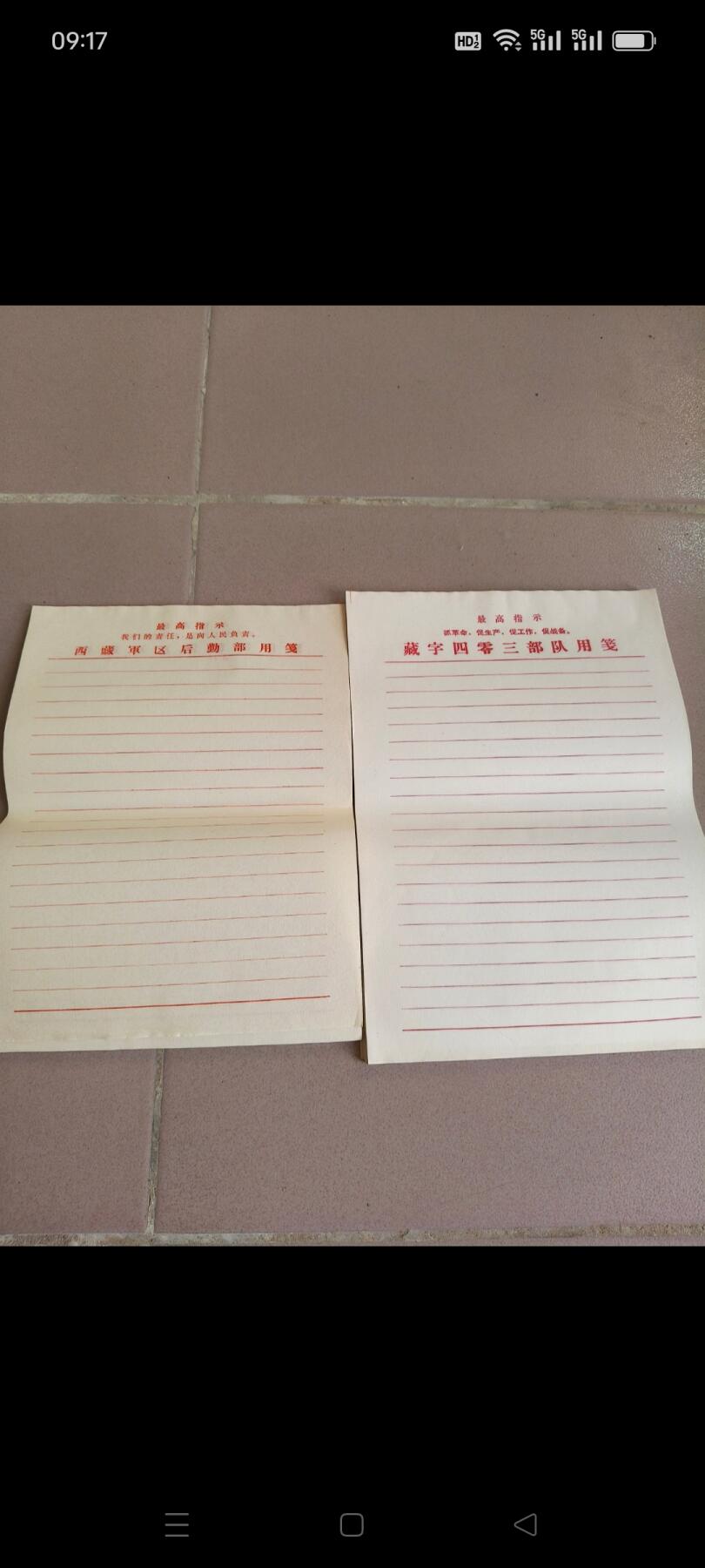 文革时期，毛主席语录​【西藏军区】59张 【藏宇403部队】100张用的信纸，共159张，保存完好一次未用，很少见