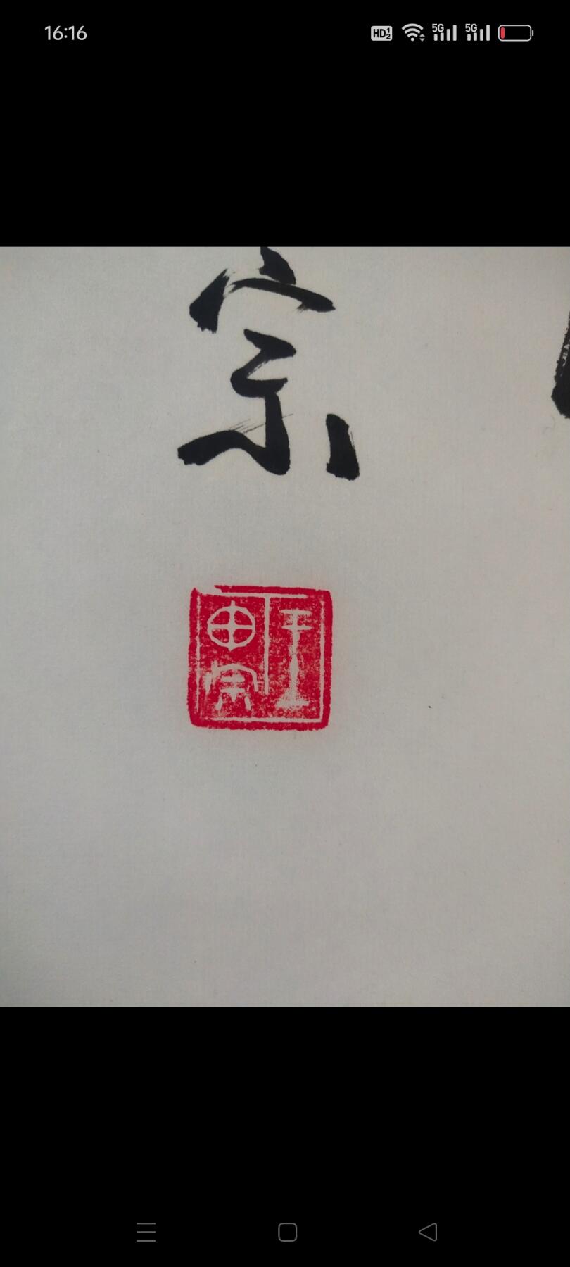 王申宗，中将，中国书协会员，现年88岁，从师著名书法家朱振东，山东省济南市人，书法作品别居一格，功力深厚，大师风范，包手绘真迹。