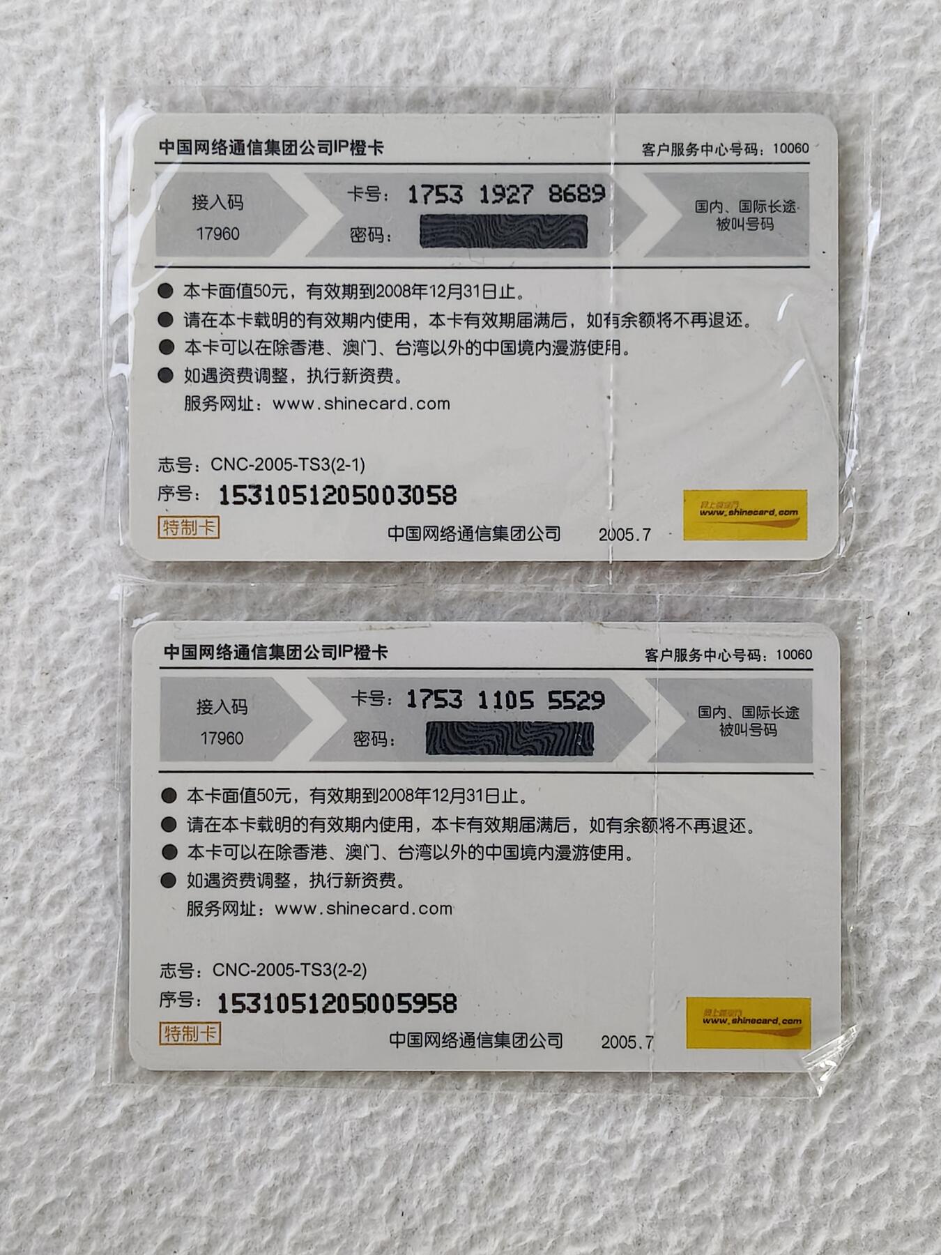 易卡拍卖第27期 同一个世界，同一个梦想。网通密码卡。（特制卡）如图所示！