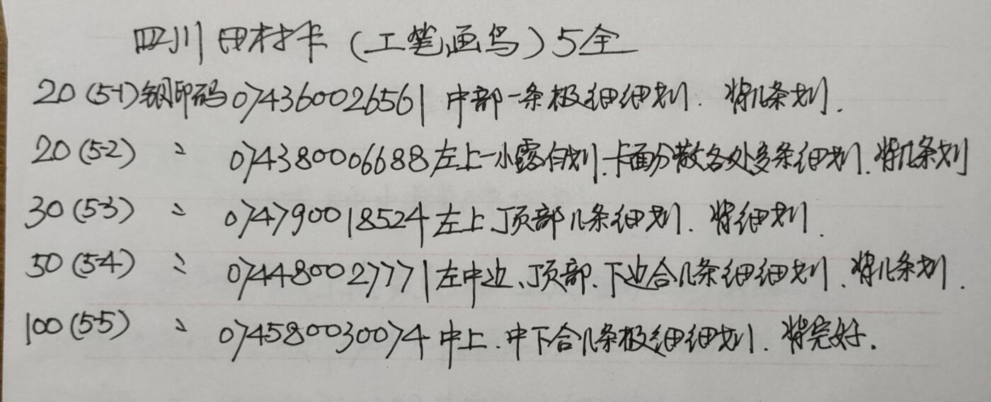 公藏第52期裸卡拍卖