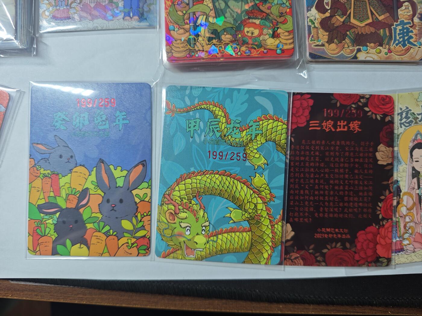 开心玩卡，快乐生活(第四期) 小花瓣 民间吉神 特卡 同编号199