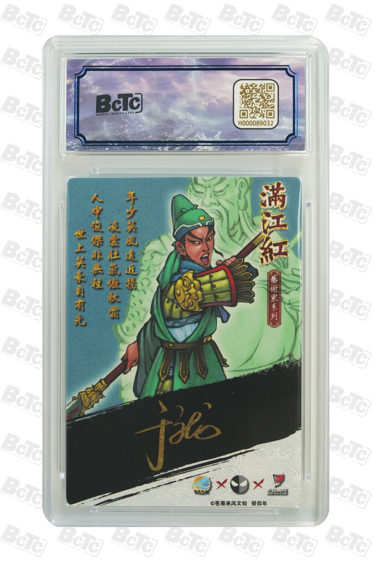 白泽拍卖卡牌手绘专场第21期（七月将残暑未收， 晚凉庭院独登楼） 2024 苍海承风 满江红艺术家 关铃 017/025 于文龙亲签 粗闪 保粹评级 9.5分 10AUTO 特标