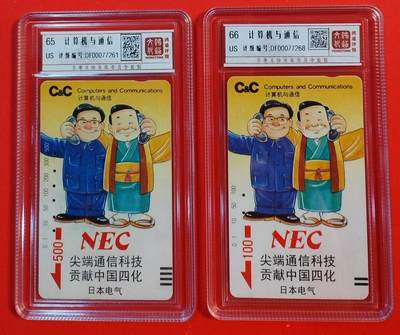 《鸿通俱乐部》拍卖第46期 7月16日21：00延时节拍 - 广州银背旧卡《NEC10元 50元面值各1枚》 鸿通  66分*1 65分*1