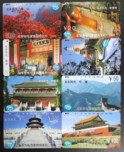 公藏第52期裸卡拍卖 - 北京田村卡（北京风光一组）8全品相钢印码见描述。