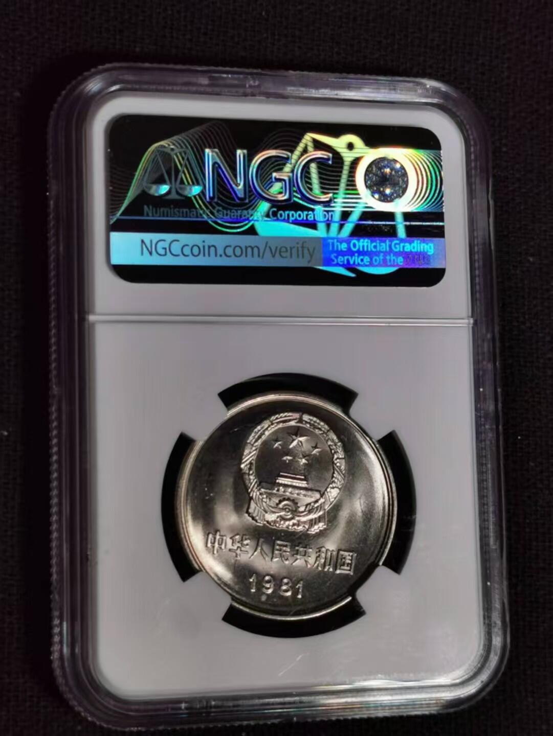 评级币：NGC-MS66 1981年中国长城壹元硬币