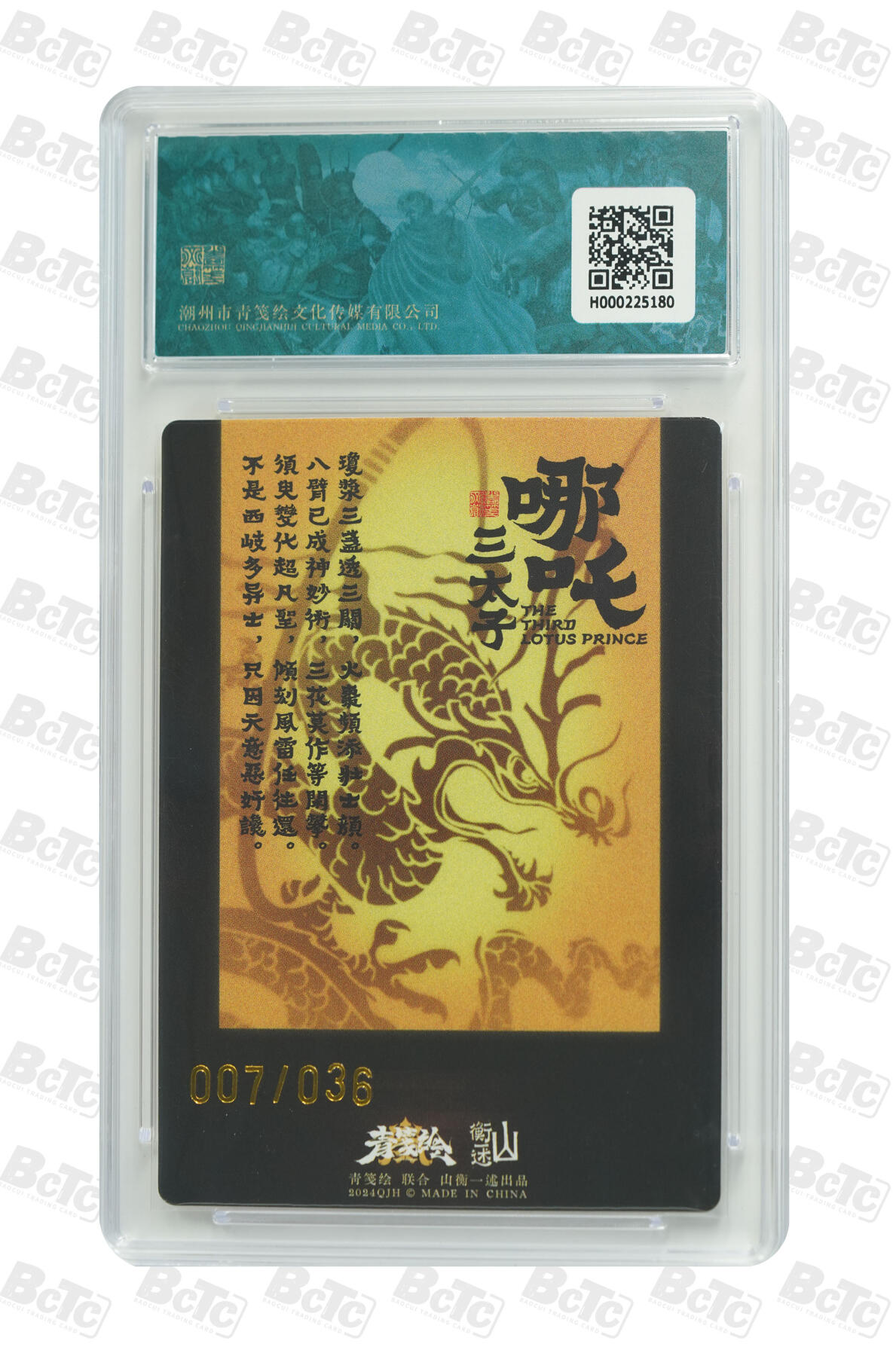 亡灵潮玩 蛇年第四场 7月17日20点截拍  【山横一述】吉老师  哪吒三太子 限编亲签 折光粗闪 9.5GEM MINT 007/036