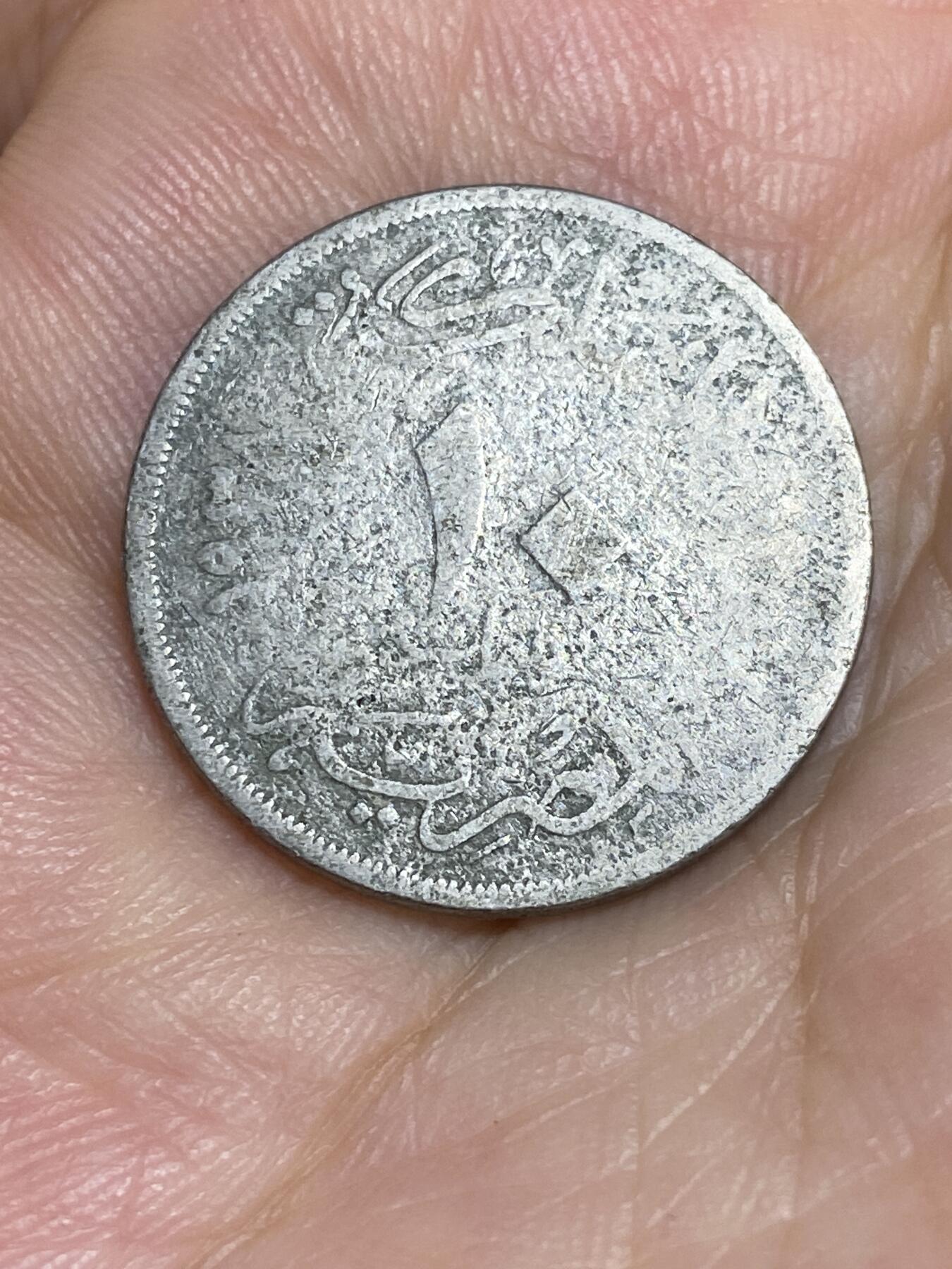 2025年第六十七场(总第九十三场）外国好品散币(免佣金) 埃及🇪🇬1938年10米利姆(伊斯兰历1357年，法鲁克一世时期，铜镍材质版，首发年)