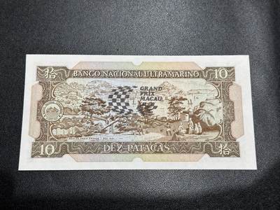 《外钞收藏家》第五百四十七期（本期稀少裸币、刀币、精品评级）（本平台长期征集拍品、欢迎藏友们联系合作） 澳门大西洋银行10元 赛车钞 全新 无47 03589 靓号