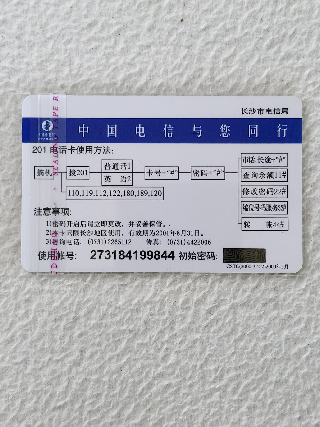 易卡拍卖第27期 5.17世界电信日。如图所示！