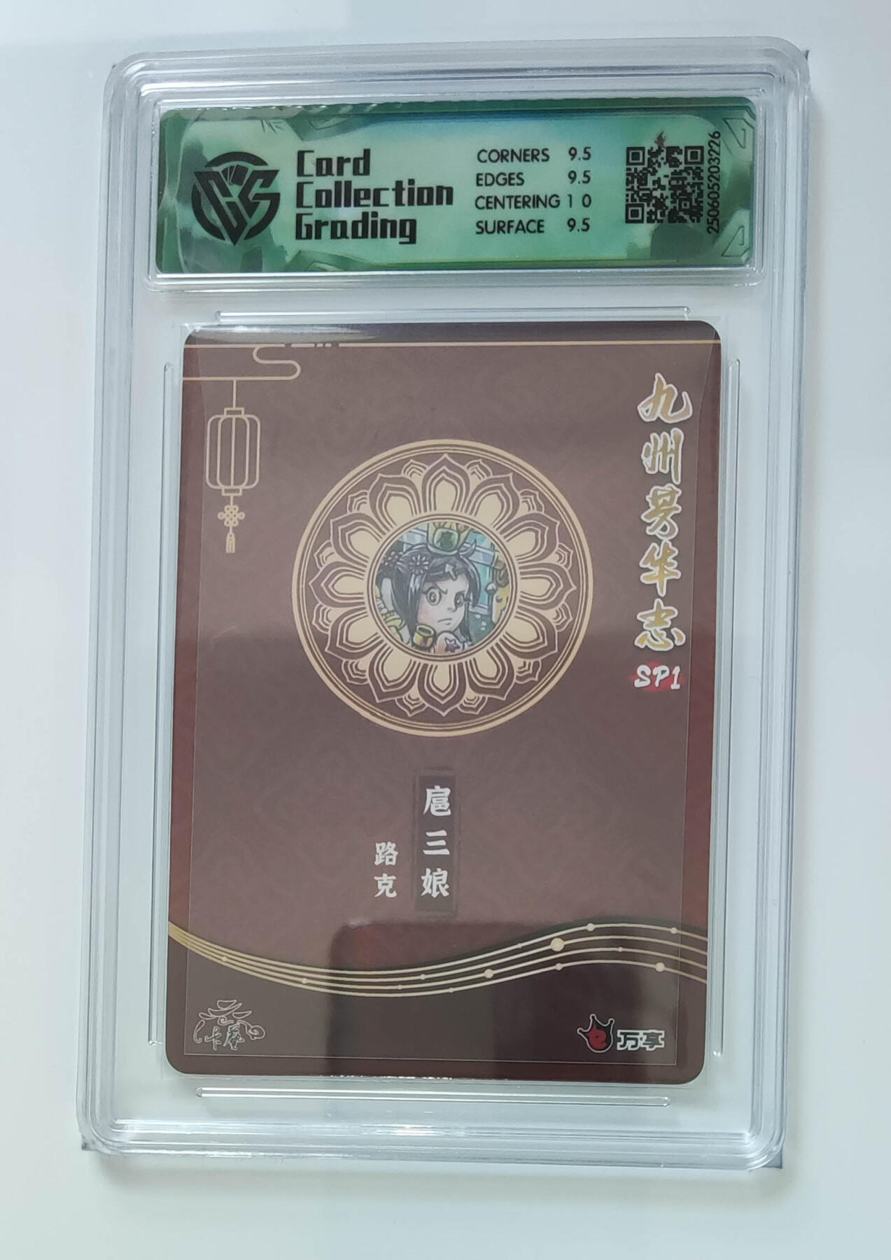 阳大大卡牌超级大甩拍第62期（周五晚上九点截拍，持续收拍品，进群福利早知道） 【10】九州芳华志 万享x卡艺 路克 扈三娘 