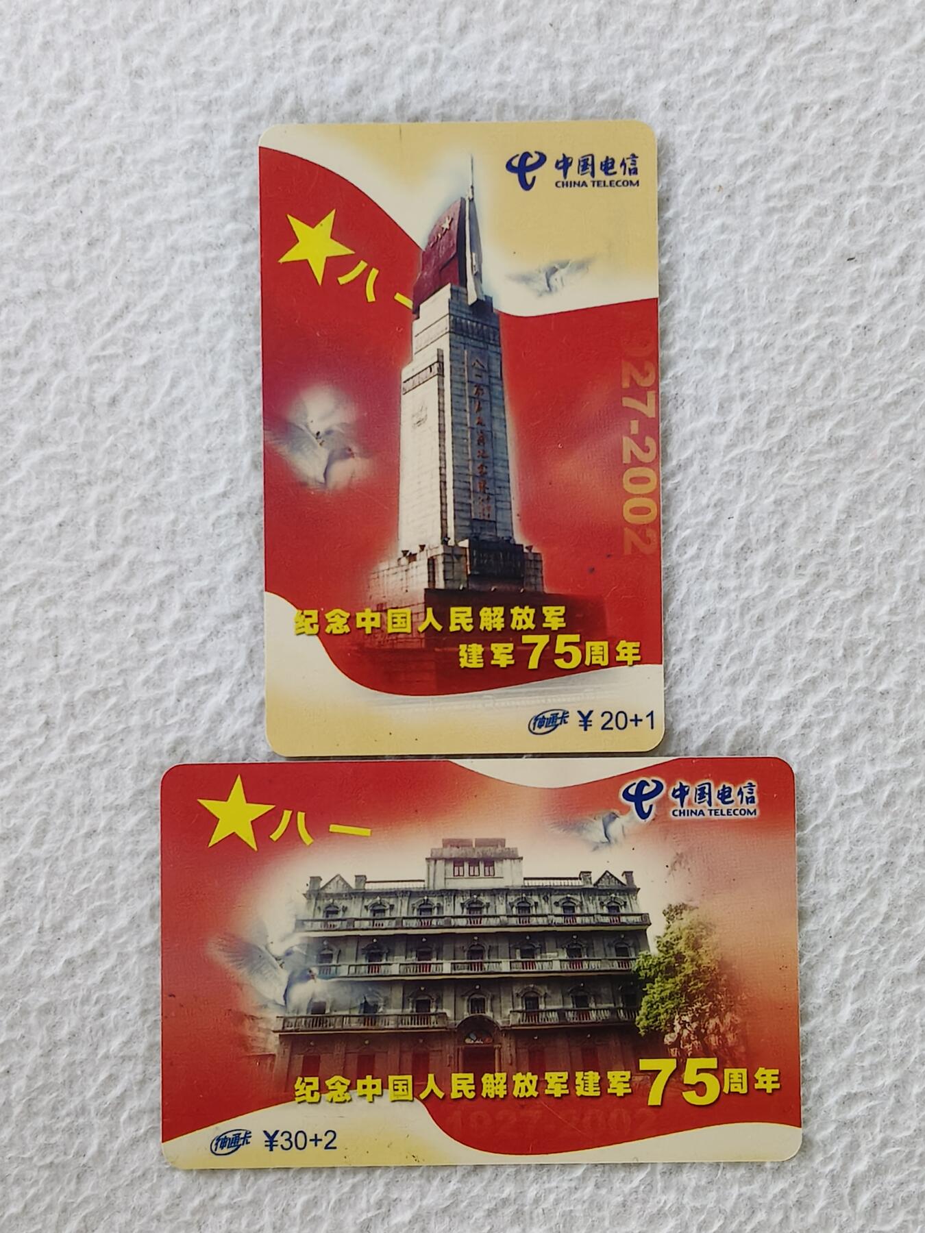 易卡拍卖第27期 纪念中国人民解放军建军75周年。如图所示！