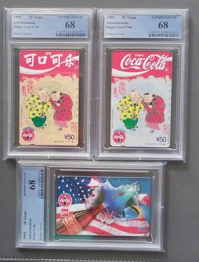 【琪哥网】评级磁卡综合场(七十九） - 【PCGS68】北京可口可乐