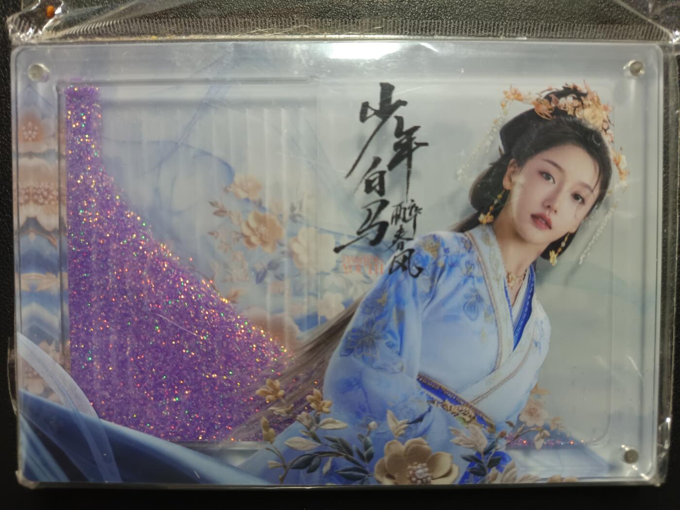 天玑星卡拍第一百零五期《7.17周四截拍》持续收拍收评中 满赠卡需备注 优酷 少年白马醉春风 流沙亚克力