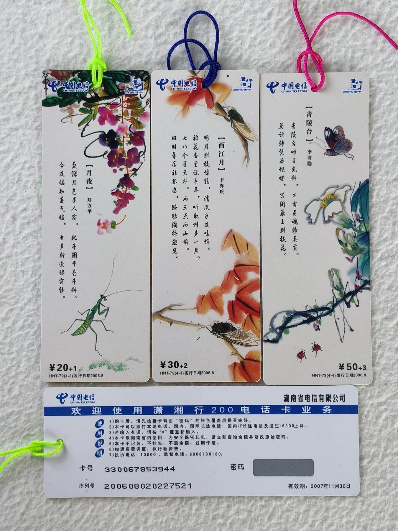 易卡拍卖第27期 夏趣。潇湘行密码卡。（异形设计）品相如图所示！