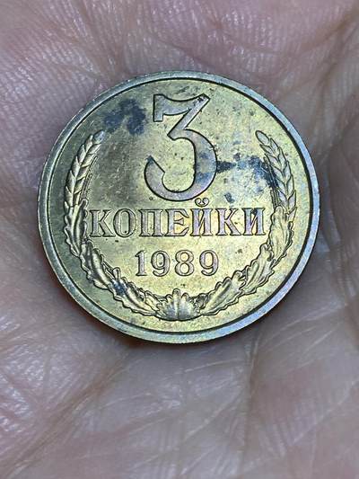 2025年第六十六场(总第九十二场）外国好品散币(免佣金) - 苏联1989年3戈比