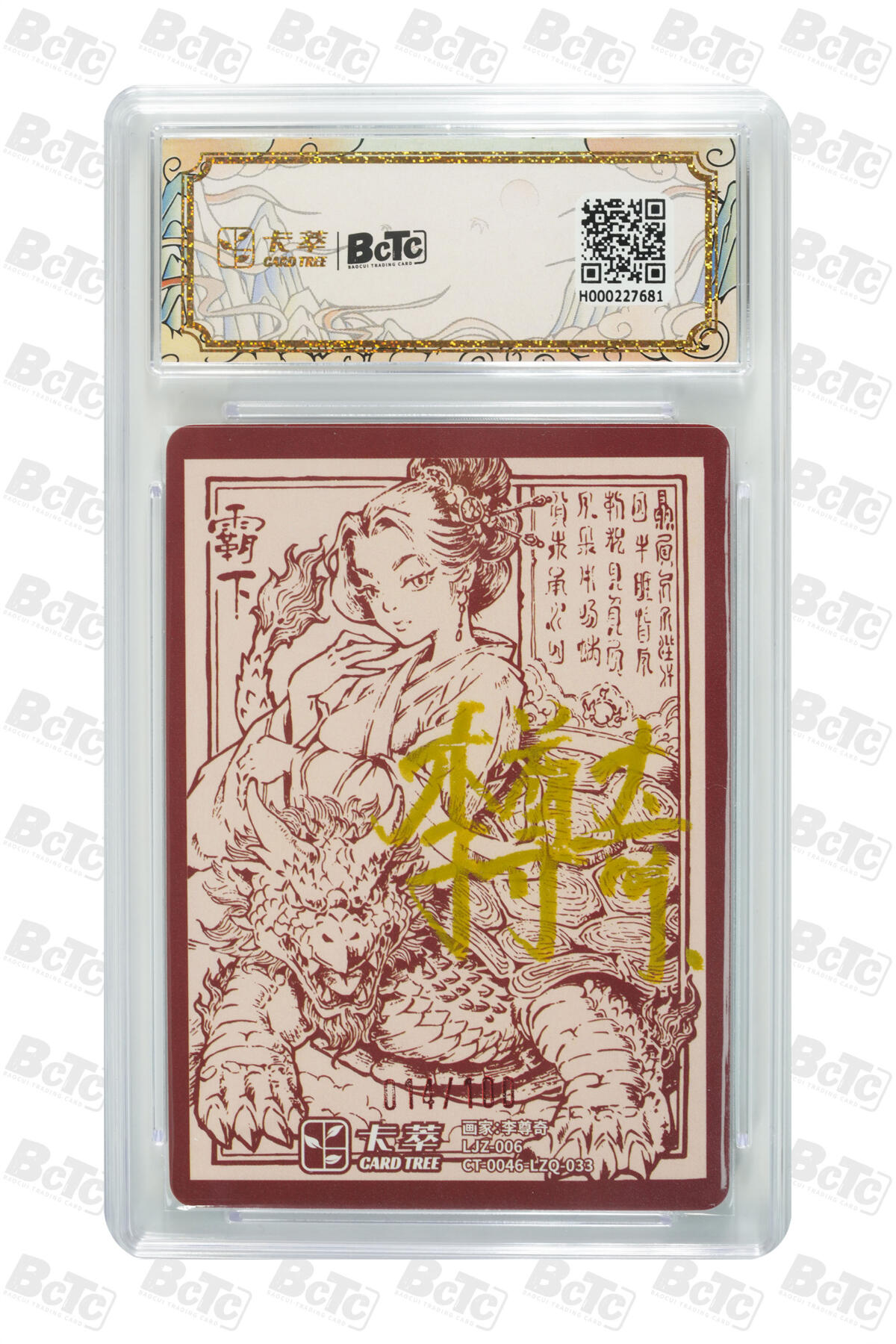 亡灵潮玩 蛇年第四场 7月17日20点截拍 