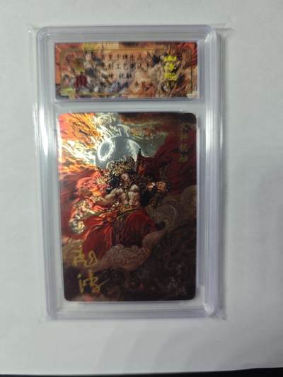 开心玩卡，快乐生活(第四期) - 【亲签卡】百里卡牌 苍之飞鸿 火神 光刻测试卡 保粹专属标