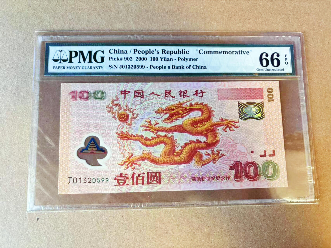 【Blue Auction】世界纸币精拍第696期【精】——18级TOP拍卖/信誉/品质/专业/高效💫 【无47】中国 2000年100元 PMG66EPQ 千禧年龙钞