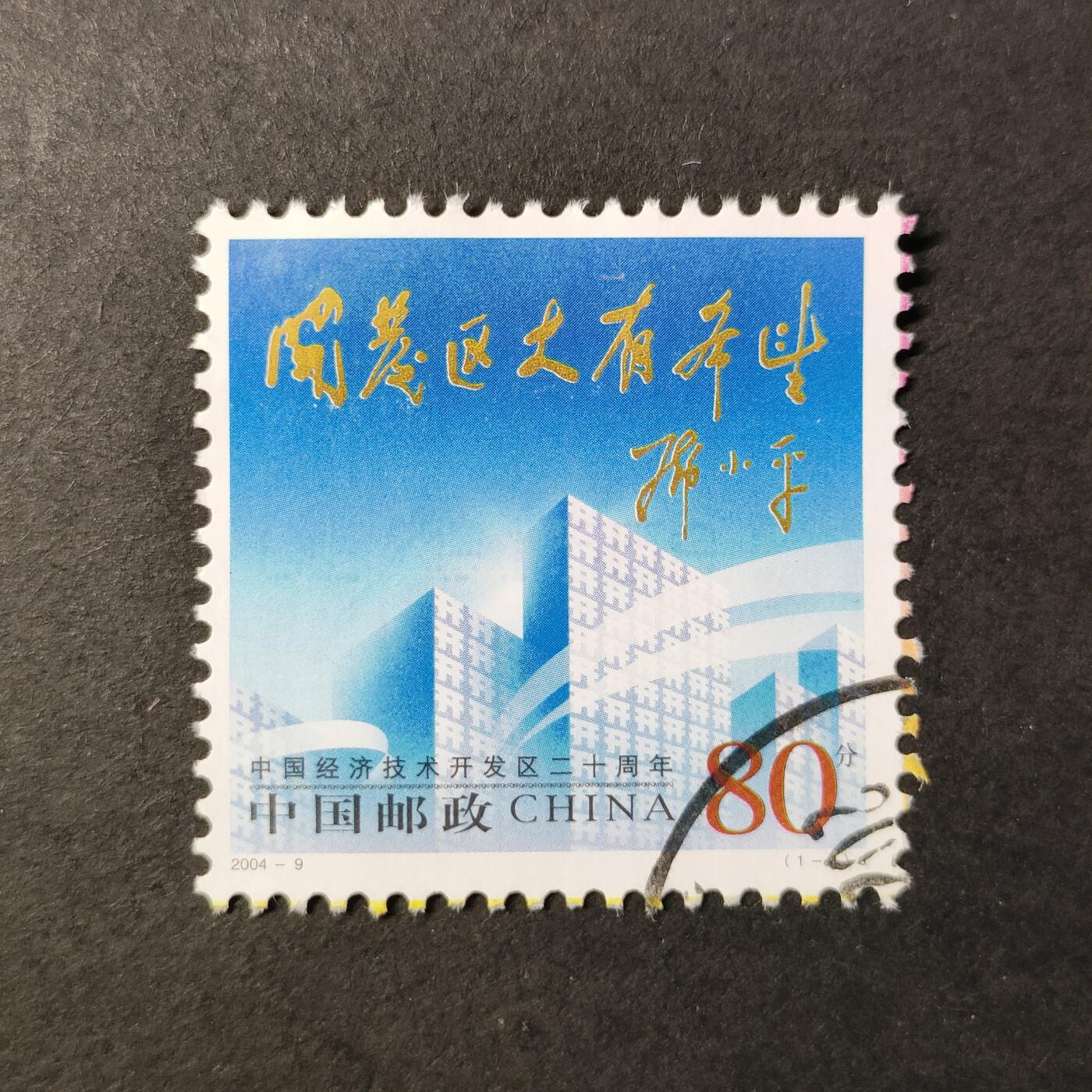 嘉禾收藏    【第254期】            无佣金、可寄存、满30元包邮 国邮