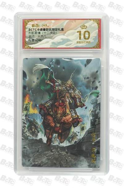 秋萤阁第8期 (7月16日周2晚上21点截拍，欢迎竞拍)  - 卡德曼 烈影柔情 十二虎臣 画师：大西几 程普 幻彩 爆金