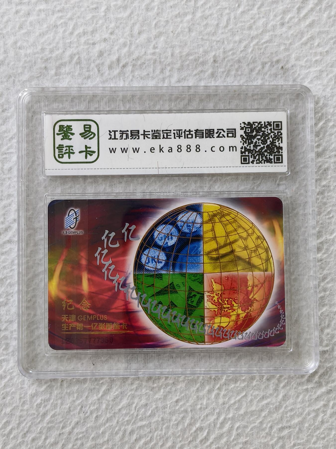易卡拍卖第27期 IC——T2纪念天津GEMPLUS生产第一亿张智能卡。DZ电总版。易卡鉴定评级评级68分。（豪华版）。如图所示！