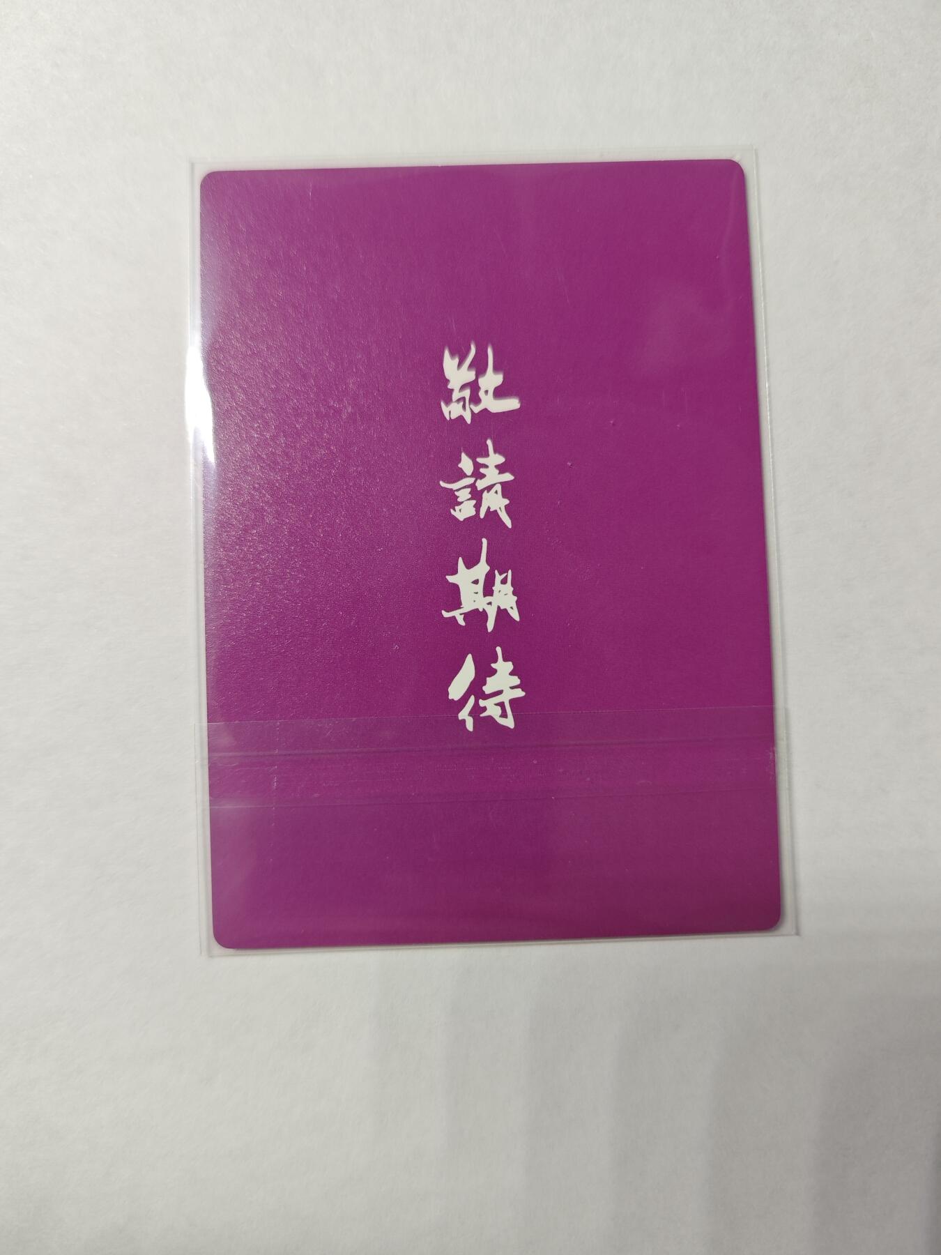 开心玩卡，快乐生活(第四期) 龙耀豪侠传特卡 紫衫龙王粗闪