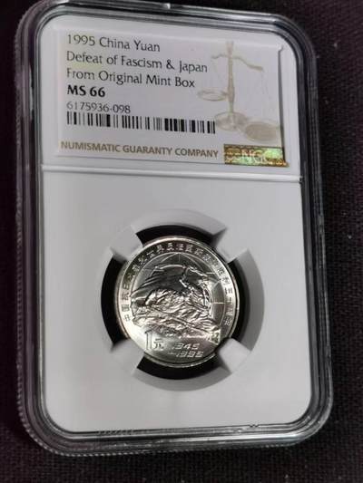 评级币：NGC-MS66 1995年中国“世界反法西斯战争胜利50周年”纪念币​  - 评级币：NGC-MS66 1995年中国“世界反法西斯战争胜利50周年”纪念币​ 