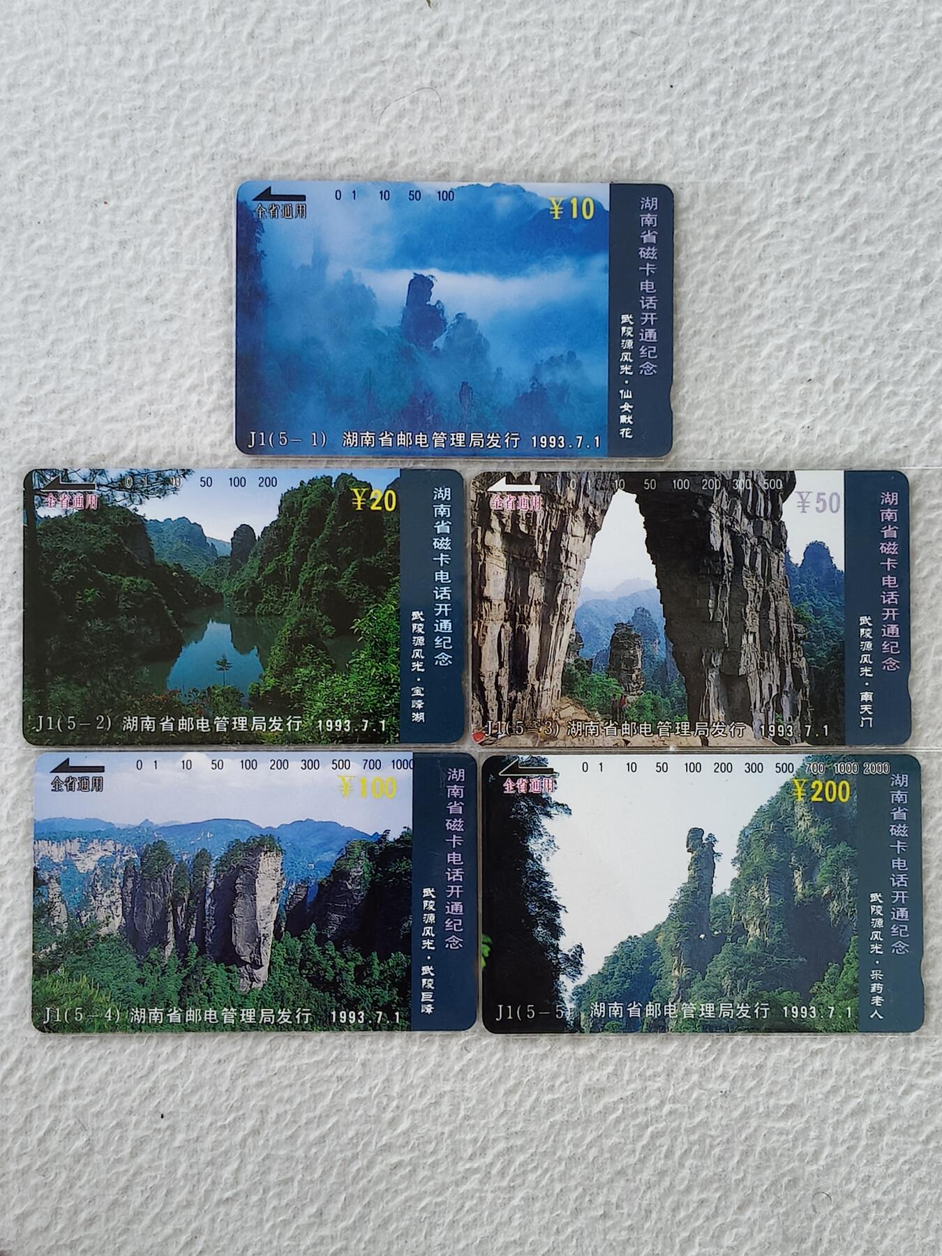 易卡拍卖第27期 湖南武陵源风光。易卡五星⭐️标。如图所示！