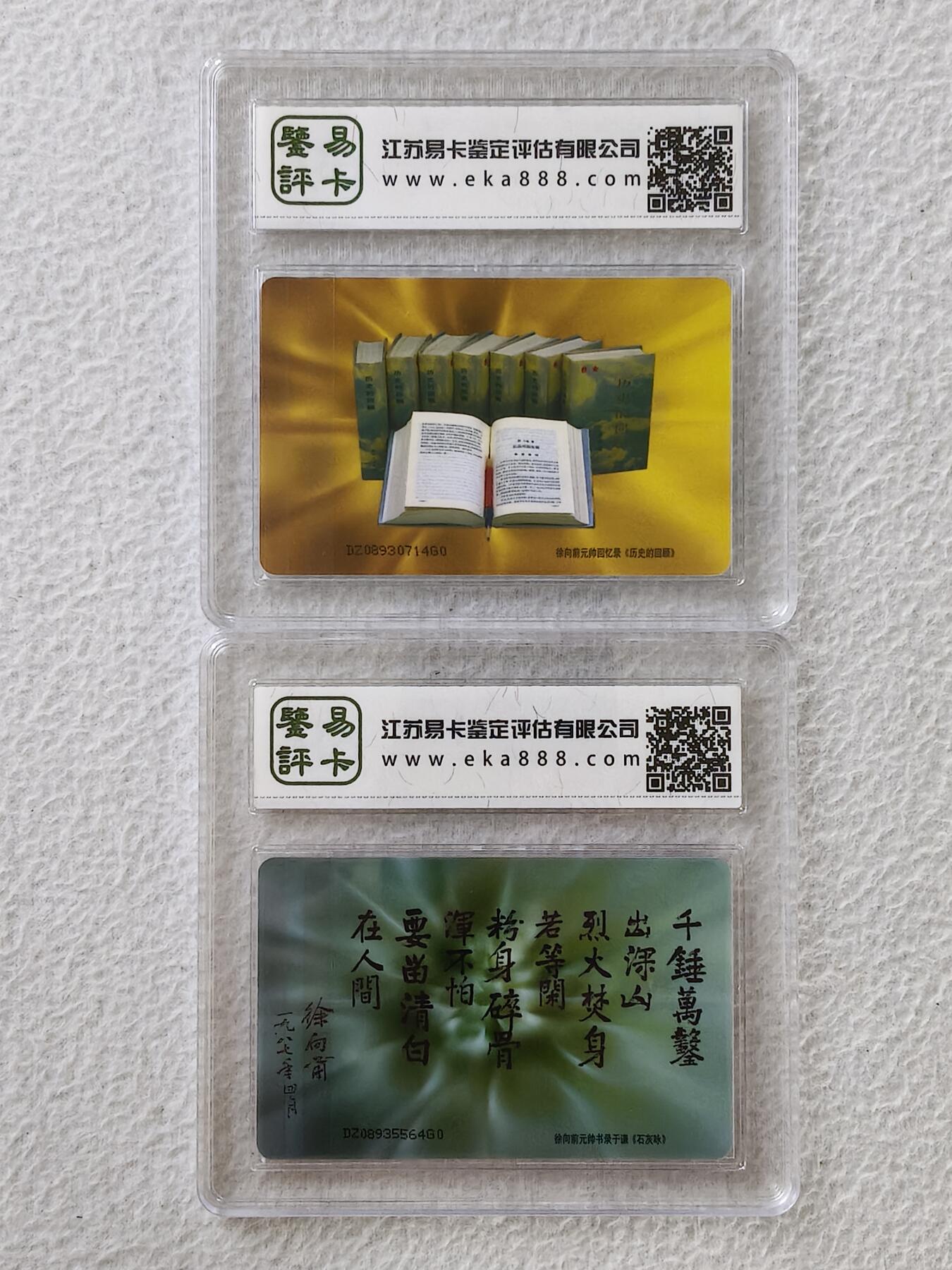 易卡拍卖第27期 IC——T18徐向前。DZ电总版。易卡鉴定评级评级68——69分。（豪华版）。如图所示！