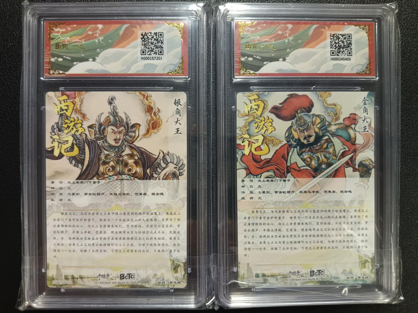 天玑星卡拍第一百零五期《7.17周四截拍》持续收拍收评中 满赠卡需备注 卡德曼 贾志鹏 武韵红颜（西游礼盒）银角+金角大王 折光粗闪 保粹评级卡两张