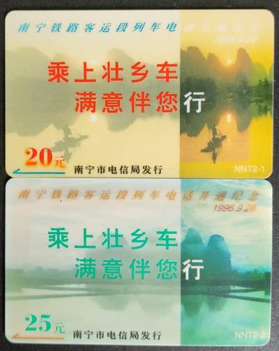 公藏第52期裸卡拍卖 - 广西太科新卡（NNT南宁铁铁电话开通）2全发行1000 ，流通好品。