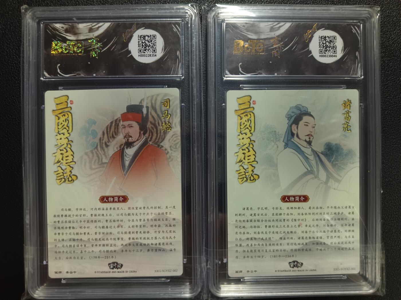天玑星卡拍第一百零五期《7.17周四截拍》持续收拍收评中 满赠卡需备注 玄卡阁 玄卡阁联名限定礼盒 三国英雄志 司马懿+诸葛亮 两张 保粹爆金10