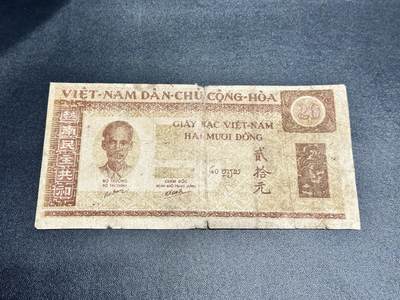 《外钞收藏家》第五百四十七期（本期稀少裸币、刀币、精品评级）（本平台长期征集拍品、欢迎藏友们联系合作） - 1946年越南民主共和国20盾 汉子版 非全新 品相如图 047 010