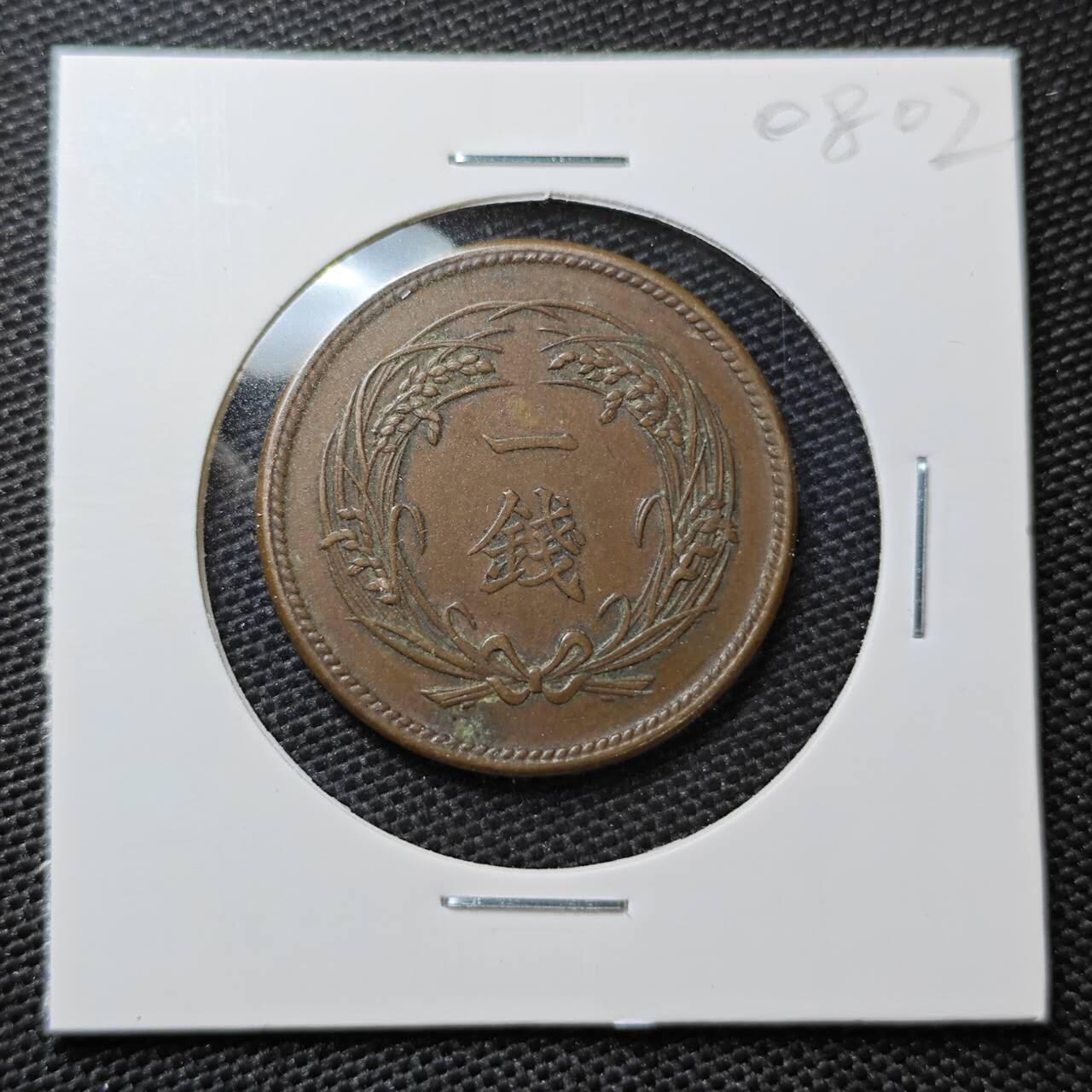 KK钱币收藏小铺 第308期 2月预留时间 周末发货 曰本大正3年1钱铜币 巧克力包浆