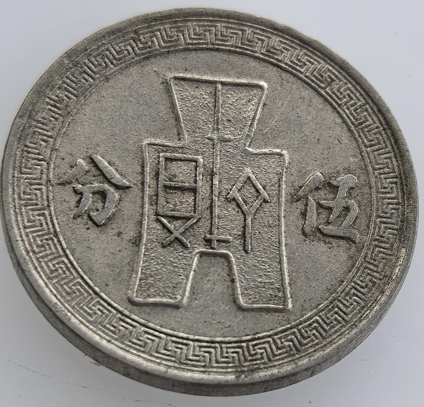 各国散币银币专场，周三晚上九点倒数截拍，满百包邮，周日发货,可寄存半年，喜欢朋友微信扫描二维码可直接参拍
