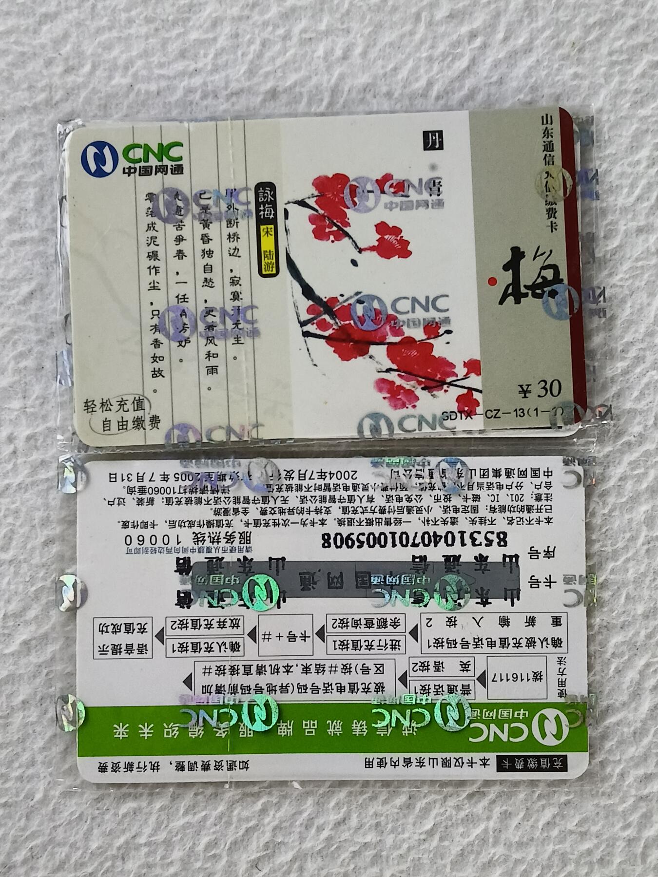 易卡拍卖第27期 梅。山东通信缴费卡。品相如图所示！