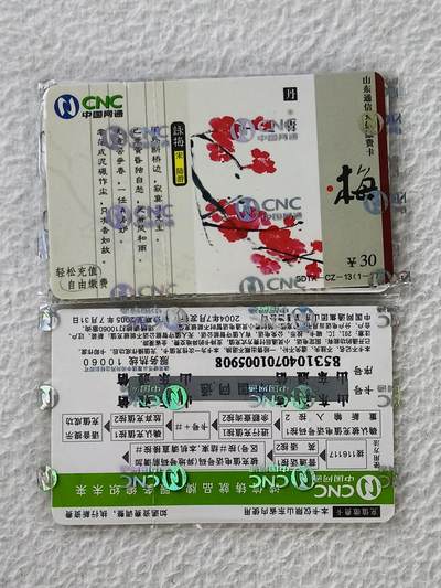 易卡拍卖第27期 - 梅。山东通信缴费卡。品相如图所示！