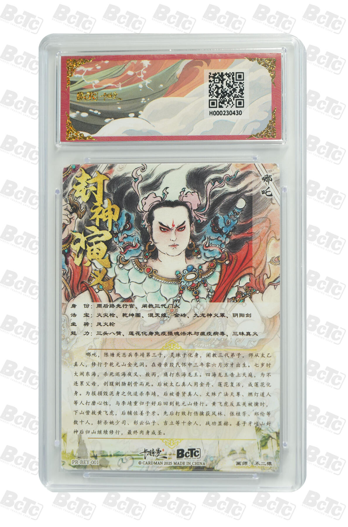白泽拍卖卡牌手绘专场第21期（七月将残暑未收， 晚凉庭院独登楼） 2025 卡德曼 封神演义 (哪吒礼盒）哪吒 不二猿绘 粗闪 保粹评级 10分 特标