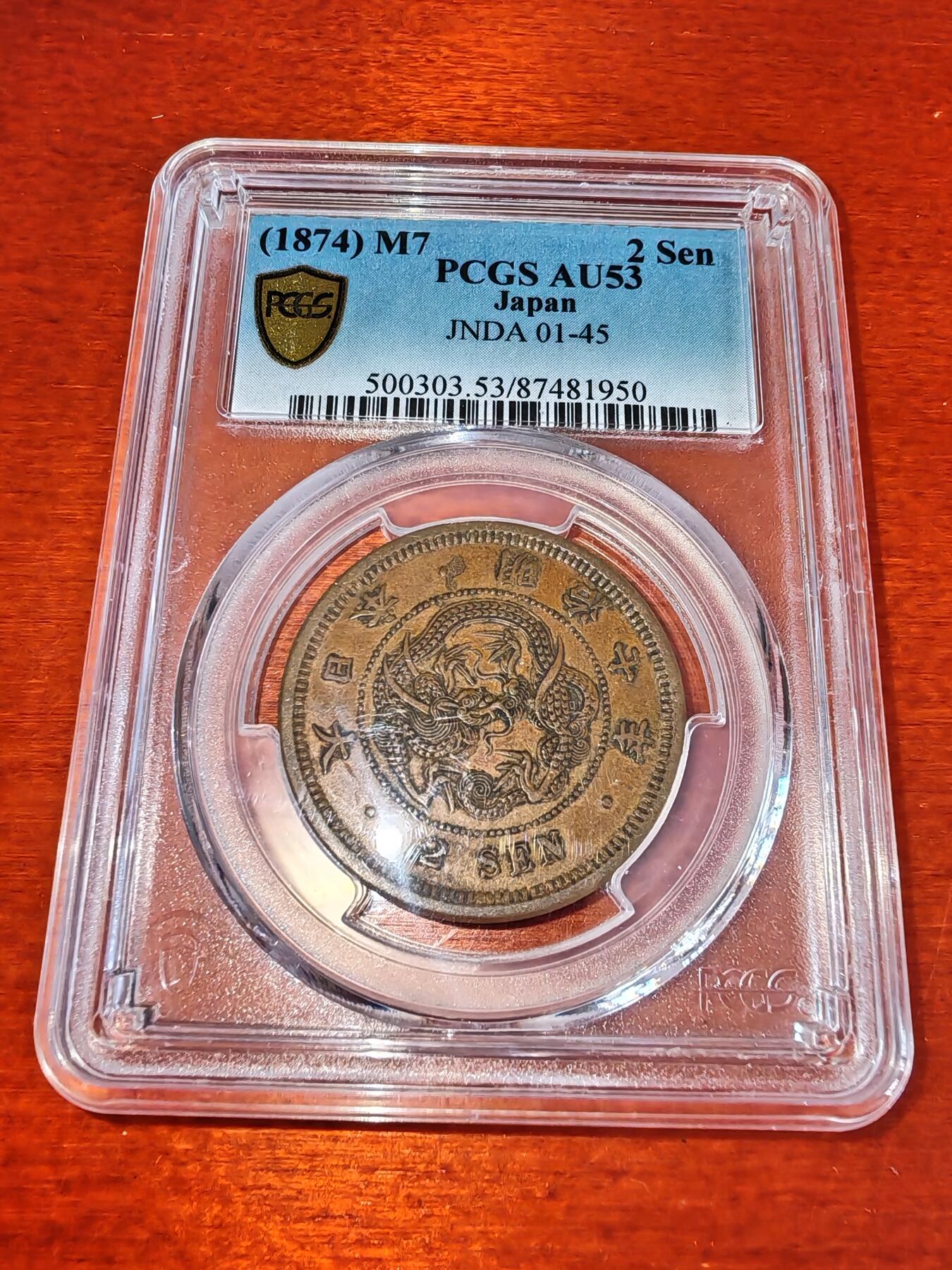 长老汇蛇年精选第二十二场拍卖 1874（明治7年）日本方麟龙 二 钱铜币，PCGS AU53分，少见品种
