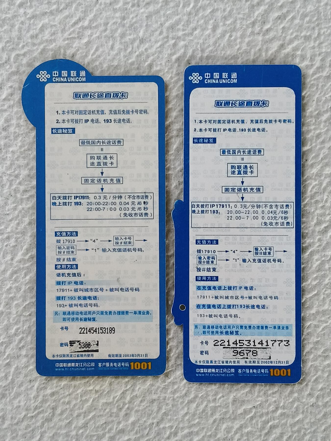 易卡拍卖第27期 中国联通密码卡。（异形设计） 如图所示！