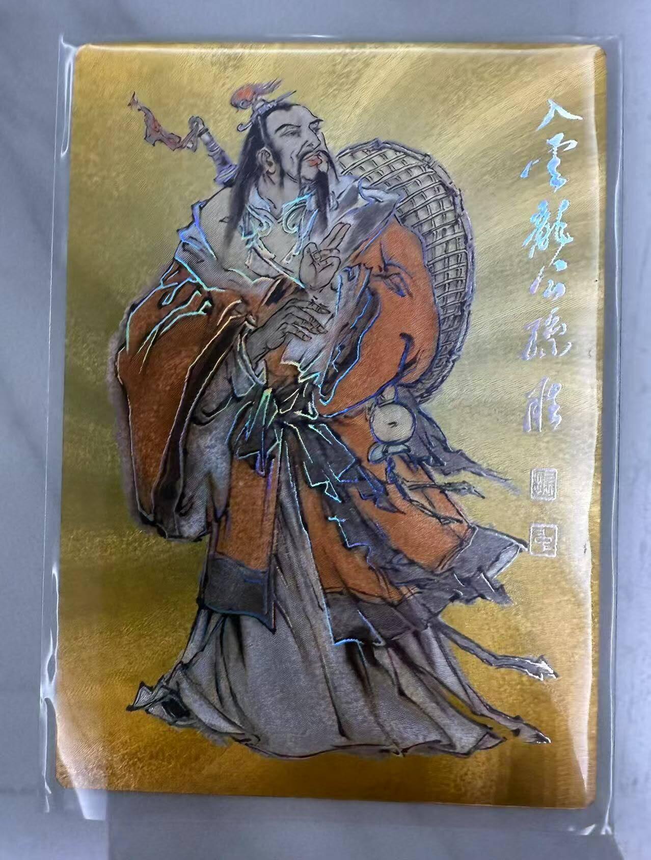 龙虎卡牌第46场 （无佣金，满120包邮，欢迎送拍） 【编号 120/218】 冷烫粗闪卡 嗨卡水浒 - 董振中绘 入云龙公孙胜
