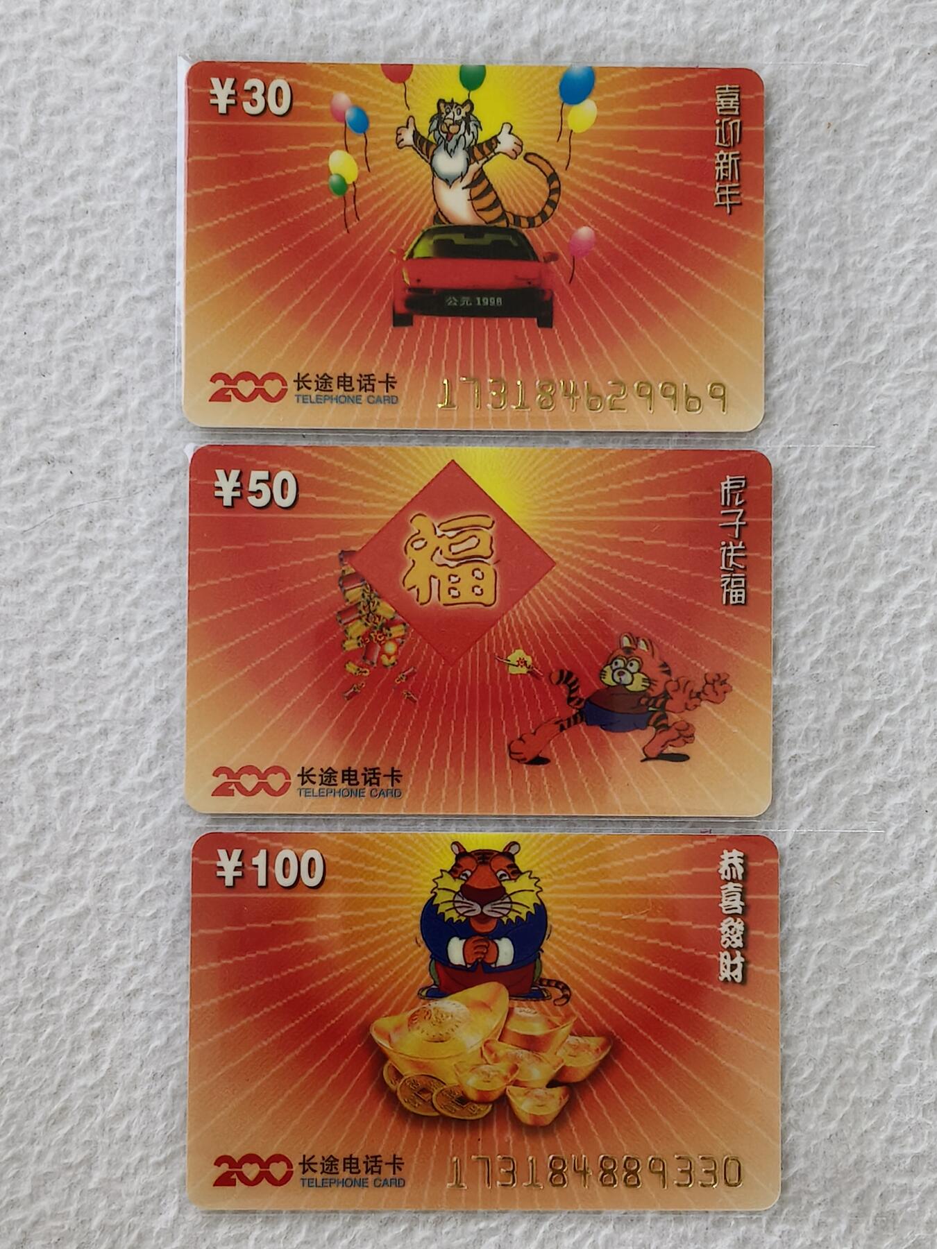 易卡拍卖第27期 虎迎新年。（早期密码卡）如图所示！