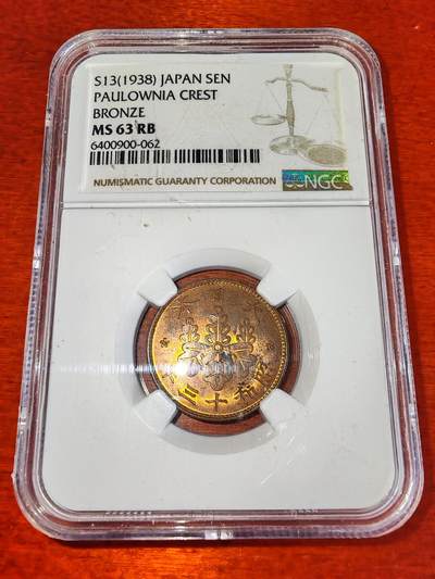 长老汇蛇年精选第二十二场拍卖 - 1938（昭和13年）日本桐叶一钱铜币，NGC MS63RB