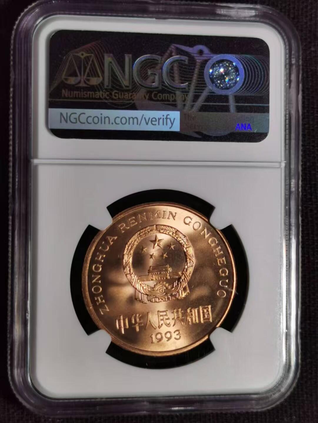 评级币：NGC-MS66 1993年国家珍稀野生动物保护-大熊猫纪念币